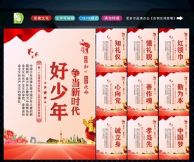 新时代好少年
