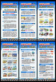 2022全国交通安全日