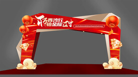 开门红拱门