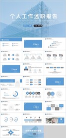 个人工作述职报告PPT