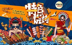 国潮工装特色烧烤背景墙图片