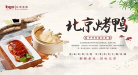 北京烤鸭
