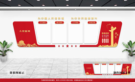 党建文化墙