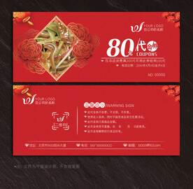 餐饮代金券