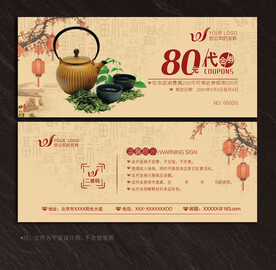 茶代金券