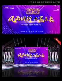 企业招商会议背景