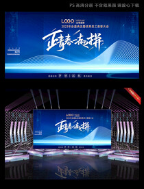 正青春一起拼LED显示屏背景