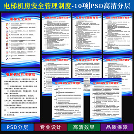 电梯机房制度牌