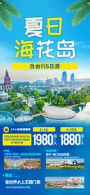 夏日海花岛