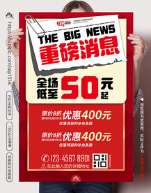 促销海报图片