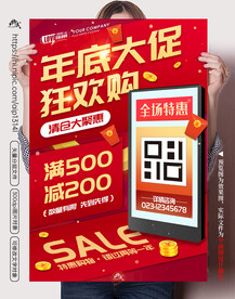 年底促销狂欢海报
