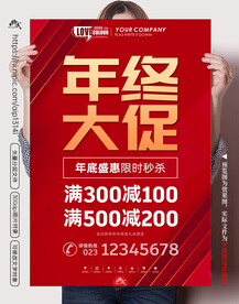 年终大促海报