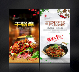 干锅鸡