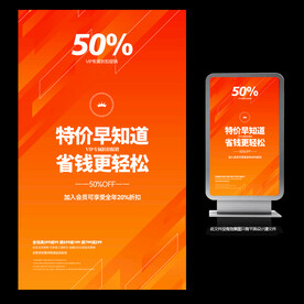 特价活动促销宣传海报
