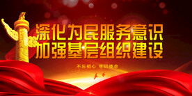 党建