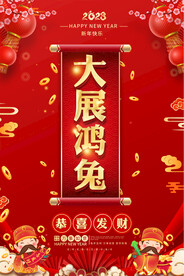 2023春节元旦海报吊旗