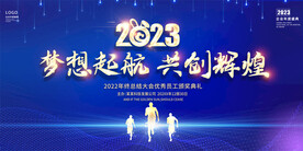 2023蓝色科技年会背景