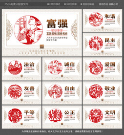 社会主义核心价值观