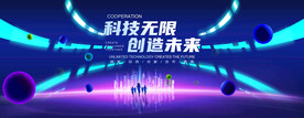 科技年会