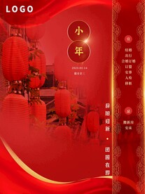 2023春节小年夜团圆海报下载