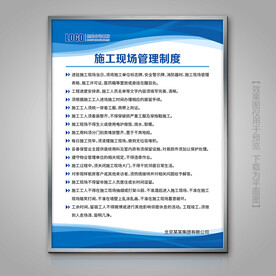 装修施工现场管理制度