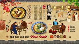 杭帮面背景墙