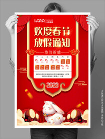 红色喜庆春节放假通知海报