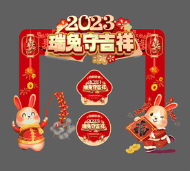2023瑞兔守吉祥拱门