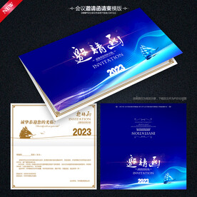 会议请柬