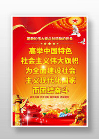 高举中国特色社会主义伟大旗帜