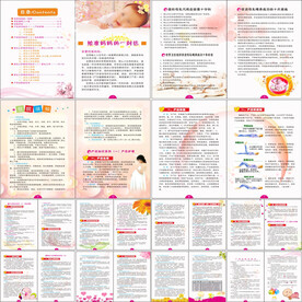 产妇健康教育手册