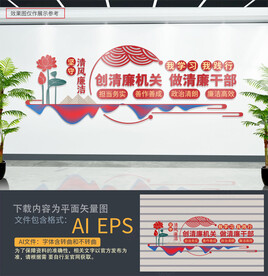 清廉机关文化墙