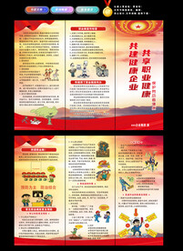 职业病防护三折页