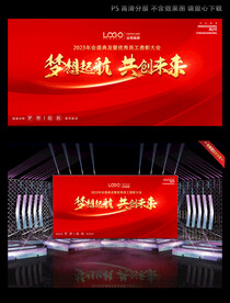 梦想起航共创未来红色年会背景