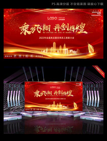 乘梦飞翔再创辉煌年会舞台背景