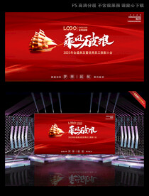 红色大气乘风破浪年会舞台背景