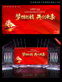 红色大气梦想起航年会舞台背景