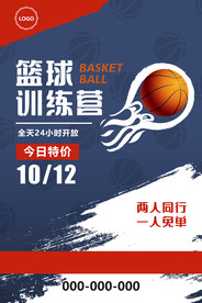 篮球海报