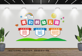 幼儿园文化墙