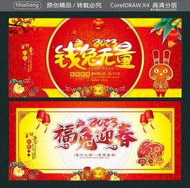 福兔迎春 钱兔无量