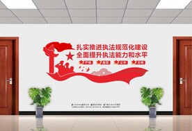 严格规范公正文明执法