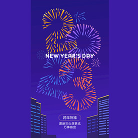 2023城市元旦跨年烟花插画