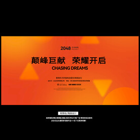 开幕仪式舞台活动背景板