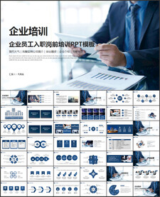 企业培训PPT