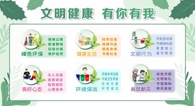 文明健康 有你有我