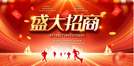 盛大招商展板