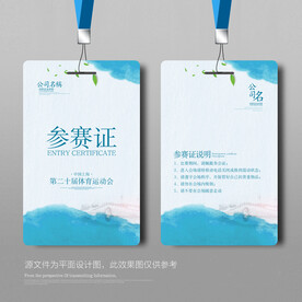 参赛证
