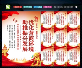优化营商环境