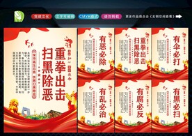 扫黑除恶 