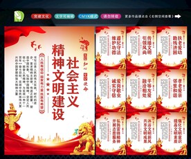 精神文明建设